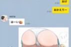 チャットでオナ指示