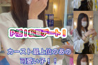 【P活!】カースト最上位の可愛いあの子とゲームセンターで私服デート!