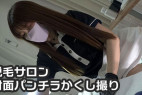 【VIO脱毛サロン対面パンチラ】きれいなお姉さんがパンツを見せつけながら手コキ施術