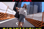 【ノーブラ確定】激しいビル風がめくるミニ丈シャツ!必死に裾を抑えるムチムチ美女