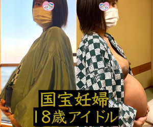 【※国宝級映像です】出産予定日を過ぎた伝説の18歳アイドル妊婦かれんちゃんと最後の時間を過ごす1泊2日温泉旅館ラブラブ中出しデート