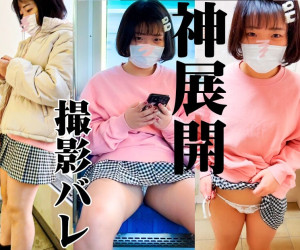 撮影バレ!生脱ぎパンティー貰っちゃいました