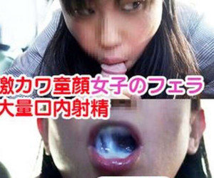 【個人撮影】激カワ童顔女子のフェラで大量口内射精