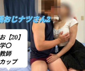 【裏垢おじナツさん2】みお【20】女子大〇Hカップ塾の先生と濃厚H