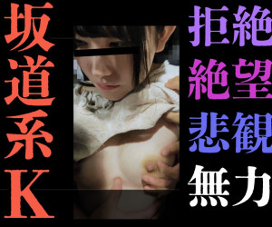 【触行為/K】どうすれば止めてくれるの?”やめて”そのたった一言が言えなくて。無抵抗坂道系私服K絶望の一部。